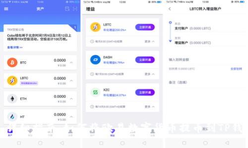 : 详细指南：如何将欧易数字货币提币到TP钱包