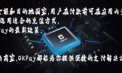 如何在苹果设备上下载和安装OKPay钱包OKPay, 钱包