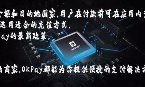 如何在苹果设备上下载和安装OKPay钱包

OKPay, 钱包, 苹果安装, 移动支付, 电子钱包/guanjianci

一、OKPay钱包简介
在当今快速发展的数字时代，电子支付和移动支付已经成为我们日常生活中不可或缺的一部分。OKPay钱包作为一种智能便捷的支付工具，为用户提供了安全、快速的支付体验。OKPay钱包允许用户通过手机完成各类交易，例如购买商品、享受服务、转账付款等。它不仅支持多种货币和支付方式，还具备用户友好的界面，让即使是科技新手也能轻松上手。

二、如何下载OKPay钱包
在苹果设备上下载OKPay钱包的第一步是访问App Store。App Store是苹果设备的官方应用商店，用户可以在此找到各类应用。
1. 首先，打开你的苹果设备，找到并点击“App Store”图标。
2. 在App Store的搜索栏中输入“OKPay”，然后点击搜索。
3. 在搜索结果中找到“OKPay钱包”应用，并点击它。
4. 点击“获取”按钮来下载应用。如果系统提示，你可能需要输入Apple ID的密码或使用Face ID/Touch ID进行身份验证。
5. 下载完成后，OKPay钱包将出现在你的主屏幕上，你可以点击它来打开应用。

三、如何安装和设置OKPay钱包
完成下载后，接下来是安装和设置你的OKPay钱包账户。
1. 打开已下载的OKPay钱包应用，一般来说，首次打开应用时系统会提示你进行账号注册或登录。
2. 如果你是新用户，可以选择“注册”，按照应用内的指导输入相关信息，例如手机号码、电子邮件地址、设置密码等。
3. 输入完毕后，系统可能会向你发送验证码，验证你的身份。
4. 验证通过后，你的OKPay钱包账户就设置完成了。
5. 之后，你需要添加支付方式，输入银行卡信息或选择其他支付方式，系统将根据需要进行相应的验证。

四、使用OKPay钱包的优势
OKPay钱包作为一种潮流的电子支付工具，带来了许多独特的优势。
1. **便捷性**：用户只需在手机中下载应用，就可以随时随地进行交易，无需携带现金或银行卡。
2. **安全性**：OKPay钱包采用多重安全措施来保护用户的财务信息，包括数据加密和安全验证。
3. **多功能性**：除了支付，OKPay钱包还支持其他功能，例如收款、转账、账单管理、交易记录查询等等。
4. **用户友好**：界面简洁直观，用户可以轻松找到所需功能。
5. **全球化**：支持多种货币和跨国交易，适合旅行者或国际商务人士使用。

五、常见问题解答

1. OKPay钱包是否安全？
安全性是人们在选择电子支付应用时最为关心的问题之一。OKPay钱包采取了多种安全措施来保护用户的信息和资金。首先，所有的交易数据都会经过加密处理，以防止黑客攻击。这意味着即使数据在传输过程中被截取，攻击者也无法获取有用的信息。其次，OKPay钱包还为用户提供了账户保护功能。用户在进行重要操作时需要进行身份验证，例如输入密码或使用指纹识别等。
此外，OKPay钱包还具备实时监测和反欺诈功能，系统会自动监测可疑交易并发出警报，以保护用户的资金安全。结合这些安全措施，OKPay钱包在行业内被认为是相对安全的电子支付工具。不过，用户在使用过程中也需要保持警惕，不要随便分享账户信息，定期更换密码。

2. 如何找回遗忘的OKPay密码？
账号安全是电子支付中非常重要的一环，但有时候我们可能会忘记密码。在这种情况下，OKPay钱包提供了一些找回密码的解决办法。用户在登录界面中选择“忘记密码”，系统会要求您输入与账户绑定的邮箱或手机号码。
一旦输入并提交，系统将向该邮箱或手机发送验证码或链接，用户可以通过该验证码找回账户。接下来，系统会引导用户设置新密码。建议用户选择一个复杂且不易猜测的密码，并定期更换，以提高账户的安全性。如果用户多次尝试输入错误密码，系统可能会暂时锁定账户，需要联系OKPay的客服中心以恢复访问。

3. 如何保障OKPay钱包中的资金安全？
虽然OKPay钱包采用了多重安全技术，但用户在保障资金安全方面也要付出一定的努力。首先，设置强密码是保护账户安全的第一步。一个强密码应该包含数字、字母和特殊字符，并且长度最好超过8位。可以考虑使用密码管理器来帮助管理多个账户的密码。
其次，开启双重身份验证功能是保护账户的另一有效方法。即使有人获取了你的密码，没有第二步的验证，转账和支付操作也无法完成。
第三，避免在公共Wi-Fi环境下进行重要交易，公共Wi-Fi网络存在安全隐患，可能被黑客攻击。建议使用流量或者经过加密的VPN进行交易，确保网络环境的安全。定期检查账户交易记录，关注可疑活动，一旦发现异常，应立即联系OKPay客服进行处理。

4. OKPay钱包支持哪些支付方式？
OKPay钱包致力于提供多元化的支付解决方案，适应不同用户的需求。首先，用户可以将银行卡绑定到OKPay钱包中，通过输入卡号、有效期和CVC码进行绑定。绑定完成后，用户可以使用银行卡为账户充值，或直接使用银行卡进行消费。
除了银行卡，OKPay钱包还支持通过其他电子支付方式进行充值和消费，比如数字货币和一些电子钱包。用户在选择交易时，可以根据需要进行选择。
此外，OKPay钱包还支持国际支付，通过币种转换，使用户能够在跨国购物时使用本地货币，从而降低汇率损失，提升便捷性。

5. OKPay钱包适合什么样的用户？
OKPay钱包因其便捷性和多功能性，适合各种类型的用户。对于年轻人来说，OKPay钱包提供了高效的支付方式，尤其在购物、餐饮和出行中，能够快速完成付款，节省时间。其次，对于经常进行国际交易的用户，OKPay钱包的全球支付功能能够增加他们在国际付款和收款时的便捷性。
同时，商家也可以通过OKPay钱包接入新的支付方式，提升用户的购物体验。特别是小型电商或个体商户，将收款、管理账务、发货等操作汇总在一个平台，能显著提升工作效率。
此外，对于技术爱好者来说，OKPay钱包的多种功能和随时更新的支付技术也能够提供很好的使用体验。

6. 使用OKPay钱包有哪些收费项目？
虽然OKPay钱包的许多功能是免费的，但仍有一些收费项目用户需要了解。首先，用户在进行国际转账时，可能会涉及到汇率转换和手续费。这些费用通常取决于交易金额和目的地国家，用户在付款前可在应用内查看具体费用。
其次，当用户使用某些特定的付款方式（如信用卡）进行充值时，可能会产生成本，不同的充值方式手续费也会不同。建议用户在进行操作前，提前查看相关费用，并综合选用适合的充值方式。
最后，商家在使用OKPay钱包进行收款时，可能需要支付交易手续费，具体费用可以在官方网站上查询。这些收费政策会根据市场变化进行调整，用户可以随时关注OKPay的最新政策。

总结
总之，OKPay钱包作为一个现代化的电子支付平台，以其高效、安全和多元化的功能满足了用户日益增长的支付需求。无论你是日常购物的消费者，还是进行国际业务的商家，OKPay都能为你提供便捷的支付解决方案。希望通过本文能帮助大家在苹果设备上轻松下载和使用OKPay钱包，让你的支付变得更简单、更安全。