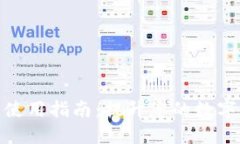 TP钱包下载与使用指南：提升您的数字资产管理体