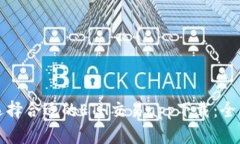 如何选择合适的ETH交易app下载：全面指南