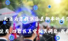 由于涉及到金融和安全问题，无法为您提供这类