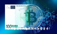 如何查看冷钱包收到的加密货币?