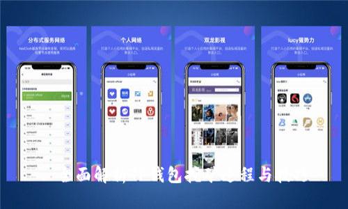 : 全面解析TP钱包挖矿过程与技巧