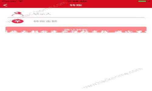 
tp钱包现况分析与前景展望

关键词
tp钱包, 区块链, 数字货币, 加密钱包, 资产管理

tp钱包是什么？
tp钱包是一种数字货币钱包，它的主要功能是存储和管理用户的加密资产，例如比特币、以太坊、ERC20代币等。随着区块链技术的发展以及数字货币的普及，tp钱包作为其中的重要组成部分日益受到市场的关注。它提供了安全、便捷的数字资产管理方式，吸引了越来越多的用户使用。

tp钱包的现状
目前，tp钱包在用户群体中已积累了较大的用户基础。特别是在年轻用户和科技爱好者中，tp钱包凭借其友好的用户界面和高效的交易速度脱颖而出。伴随着区块链技术的不断发展，tp钱包支持的货币种类也在不断增加，这为用户提供了更广泛的投资选择。
从安全性角度来看，tp钱包已经采取多项措施来保护用户的资产安全，其中包括多重签名技术、冷存储等手段。然而，数字货币仍然面临着诸多安全风险，如黑客攻击、钓鱼网站等，因此用户在使用tp钱包时仍需要保持警惕，定期备份和更新自己的私钥。

tp钱包的主要功能
tp钱包的功能非常丰富，主要包括以下几个方面：
ul
  listrong资产管理：/strong用户可以随时查看自己在钱包中的不同数字资产余额，支持的币种种类也相当齐全。/li
  listrong安全性：/strongtp钱包加强了资产安全，提供多重认证、冷钱包和私钥管理等功能。/li
  listrong交易功能：/strong用户可以在钱包内直接进行交易，支持买卖、转账等功能。/li
  listrong去中心化：/strong与传统银行相比，tp钱包具有去中心化的特性，用户对自己的资产拥有完全的控制权。/li
  listrong手续费：/strongtp钱包平台通过交易流程，降低了用户的交易手续费，使得用户的资产能够以更高效的方式增值。/li
/ul

tp钱包的市场竞争
在数字货币领域，市场竞争非常激烈，各种钱包应用层出不穷。例如，市面上知名的数字货币钱包包括Coinbase、Binance Wallet、Metamask等。面对这些竞争对手，tp钱包凭借其用户体验、功能丰富性和安全性逐渐占据了一席之地。
为了提高市场竞争力，tp钱包还在不断自身功能，推出更多便捷的服务，例如支持NFT（非同质化代币）交易、跨链资产转移等新特性，以吸引更多的用户。此外，tp钱包的团队还计划与更多的区块链项目展开合作，实现更广泛的生态体系。

tp钱包的用户群体
tp钱包的用户主要以年轻的科技爱好者、区块链开发者及相关从业者为主。这部分用户对于数字货币有着较高的理解和需求，他们不仅需要一个简洁易用的钱包来管理资产，也希望能够通过钱包实现更多的功能，例如参与去中心化金融（DeFi）项目、进行流动性挖矿等。
此外，随着区块链的不断普及，越来越多的传统用户也开始了解和接触数字货币，这部分用户对钱包的安全性、使用便捷性有着更高的需求。因此，tp钱包也在不断其用户体验，以满足不同用户群体的需求。

tp钱包的未来发展趋势
展望未来，tp钱包的发展前景依旧乐观，主要体现在以下几个方面：
ul
  listrong功能多样化：/strongtp钱包计划添加更多新功能，例如支持不同公链的资产管理、增强的隐私保护功能等。/li
  listrong社区建设：/strongtp钱包将致力于构建一个开发者和用户共同参与的社区，鼓励用户反馈和贡献，为钱包的发展提供更多动力。/li
  listrong安全升级：/strong随着数字货币安全问题的日益严重，tp钱包将不断投资技术研究，确保用户资产安全，增强钱包的安全性。/li
/ul

tp钱包须面对的挑战
尽管tp钱包未来发展潜力巨大，但也面临着不少挑战：
ul
  listrong技术更新：/strong区块链技术更新日新月异，tp钱包需要跟上技术步伐，及时更新功能和协议来适应市场变化。/li
  listrong用户信任：/strong面对日益增多的安全事件，用户对数字钱包的信任度下降，tp钱包需要通过透明度和安全性来重建用户信任。/li
  listrong合规问题：/strong不同国家和地区对数字货币的监管政策各异，tp钱包需要在遵循合规的前提下发展业务。/li
/ul

用户如何安全使用tp钱包？
为了安全使用tp钱包，用户应该遵循以下几条建议：
ul
  listrong定期备份：/strong用户应定期备份自己的钱包信息，尤其是私钥，以防止意外丢失。/li
  listrong启用多重认证：/strong启用双重或多重身份验证，在登录和交易时增加额外的安全保护。/li
  listrong下载官方应用：/strong确保从官方网站或应用商店下载tp钱包，避免下载假冒应用。/li
  listrong警惕钓鱼：/strong用户在收到来自tp钱包的邮件或信息时，应仔细核实，避免提供个人信息给钓鱼网站。/li
/ul

总结
总的来说，tp钱包作为一款便捷的数字资产管理工具，展现出了强大的市场潜力和用户基础。在区块链技术持续发展的背景下，tp钱包需要不断用户体验、增强安全性以及完善功能，以在激烈的市场竞争中占据一席之地。对于用户来说，了解如何安全地使用tp钱包，不仅能有效保护自己的资产安全，也能为未来的数字货币投资之路打下良好的基础。

可能相关的问题

1. **tp钱包如何保障用户安全？**
   作为数字钱包，tp钱包在安全性方面采取了多种措施，如多重签名、冷存储、以及定期安全审计等。多重签名技术要求以多个密钥进行交易验证，而冷存储则将大部分资产保持离线，减少黑客攻击风险。此外，tp钱包还会定期进行系统更新，以修补潜在的安全漏洞。用户在使用钱包时也应注意保护自己的私钥和恢复短语，防止被恶意获取。

2. **tp钱包和其他数字钱包的区别是什么？**
   tp钱包与其他数字钱包的主要区别在于其用户体验和功能设计。许多钱包如Coinbase注重用户的易用性，适合新手使用，而tp钱包则力求提供专业用户所需的多种功能。此外，tp钱包在交易手续费和处理时间上的，能够为用户提供更加高效和经济的数字资产管理体验。

3. **tp钱包是否支持多种语言和地区？**
   tp钱包因其国际化特征，已开始支持多种语言，包括中文、英文、西班牙文等，以满足全球用户的需求。随着市场的扩展，tp钱包团队也在不断寻求推出更多地区和语言的支持，以吸引更多用户参与。同时，tp钱包也会根据各地区的法律政策进行合规调整。

4. **如何在tp钱包中进行交易？**
   在tp钱包中，用户可以按照以下步骤进行交易：首先，用户需确保钱包已充足的余额；其次，选择希望转账的数字货币及金额；然后，输入接收方的钱包地址并确认信息；最后，提交交易并等待网络确认。用户也可以在钱包中查看交易记录，确保所有交易都已成功完成。

5. **怎么选择适合自己的数字钱包？**
   选择适合自己的数字钱包时，用户需考虑的因素包括钱包的安全性、支持的货币种类、用户界面友好度、手续费以及是否具备相应的功能（如交易、质押、借贷等）。用户还可以参考其他用户的评价和经验，综合来看是否符合自己的需求。

6. **tp钱包是否适合新手用户？**
   tp钱包设计上考虑到了新手用户的体验，提供简单直观的操作和清晰的指引，虽然其功能较为丰富，但用户可以根据自身需求选择使用，从而不会感到复杂。因此，对于希望进入数字货币领域的新手用户，tp钱包是一个较为友好且易于上手的选择。
