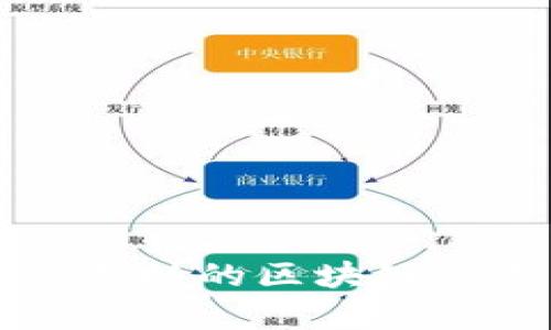 库神冷钱包支持的区块链及其功能详解