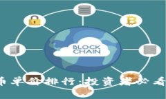 2023年加密货币单价排行：投资者必看的核心数据