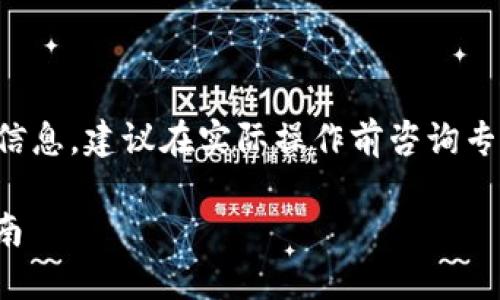 注意：由于此内容可能涉及金融和技术信息，建议在实际操作前咨询专业人士或相关文档。以下内容仅供参考。

如何安全提取USDT到TP钱包的完整指南