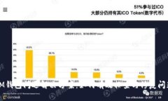 IM钱包闪退解决方案：如何有效排查与修复问题