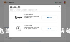 : TP钱包流动矿抵押问题解析与解决方案