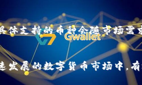 biao ti/biao ti：如何在TP钱包中查看兔子币：详尽指南与常见问题解答

TP钱包, 兔子币, 数字货币, 钱包使用教程, 加密货币/guanjianci

引言
随着数字货币的蓬勃发展，越来越多的人开始接触和使用加密货币。在这个过程中，钱包的使用显得越来越重要，尤其是TP钱包这样的多货币钱包，它为用户提供了一个安全、高效的管理平台。兔子币（Rabbit Coin）作为较为新颖的数字货币之一，吸引了许多投资者和爱好者的关注。本文将详细介绍如何在TP钱包中查看兔子币，以及相关的常见问题解答。

TP钱包简介
TP钱包是一款功能强大的移动端数字货币钱包，支持多种加密货币的存储和管理。其界面友好，操作简单，用户可以方便地进行币种兑换、转账、接收等操作。此外，TP钱包还具备安全性强、交易速度快等优点，使其成为许多用户的首选数字货币钱包。

如何在TP钱包中查看兔子币
要查看兔子币的具体操作过程，您可以按照以下步骤进行：
ol
li下载并安装TP钱包：如果您尚未安装TP钱包，可以前往各大应用商店下载并安装。/li
li注册或登录：打开TP钱包应用，依据提示进行注册或直接登录您的账户。/li
li添加兔子币：在主界面找到“添加资产”按钮，点击进入，搜索“兔子币”。选择并添加兔子币至您的资产列表中。/li
li查看兔子币余额：在资产列表中找到兔子币，您可以看到当前的余额及其相应的市场价格。如果您想查看更详细的信息，可以点击兔子币的图标，查看交易记录、交易详情及历史价格走势。/li
/ol

常见问题解答
h41. 什么是兔子币，它的特点是什么？/h4
兔子币（Rabbit Coin）是一种基于区块链技术的加密货币，旨在为用户提供快速、安全的交易体验。它的特点包括：
ul
listrong去中心化：/strong兔子币利用区块链技术，使交易不受中央机构的管控，用户可以自主开展交易。/li
listrong隐私保护：/strong兔子币的交易信息不会被公开，保护用户的隐私。/li
listrong快速交易：/strong不同于传统银行系统，兔子币的交易速度通常较快，用户可以更高效地完成交易。/li
listrong社区驱动：/strong兔子币的发展依赖于社区的支持，用户可参与到项目的发展与决策中。/li
/ul

h42. TP钱包的安全性如何？/h4
安全性是数字货币钱包用户最关心的问题之一。TP钱包在安全性方面采取了多种措施：
ul
listrong私钥管理：/strong用户的私钥只存储在本地，不会被上传到服务器，防止黑客盗取。/li
listrong多重签名机制：/strongTP钱包支持多重签名，增加了交易的安全防护层级。/li
listrong生物识别技术：/strong应用指纹、面部识别等生物识别技术，提升账户安全性。/li
listrong定期安全审计：/strongTP钱包团队会定期对系统进行安全审计，并及时更新安全补丁。/li
/ul

h43. 如何在TP钱包中转账兔子币？/h4
在TP钱包中转账兔子币的步骤如下：
ol
li打开TP钱包，登录您的账户。/li
li在资产列表中选择兔子币，点击“转账”按钮。/li
li输入接收方的地址和转账数量，确保信息无误。/li
li确认转账信息，并输入密码进行签名。/li
li点击“确认转账”按钮，等待交易完成。/li
/ol
注意，在转账前，建议您仔细检查接收方地址，确保无误，以免造成资产损失。

h44. 如果无法查看兔子币怎么办？/h4
如果在TP钱包中无法查看兔子币，您可以尝试以下解决方案：
ul
listrong检查网络连接：/strong确保您的手机连接到互联网，有时网络不稳定可能会导致信息未能及时加载。/li
listrong更新钱包应用：/strong有时版本更新可以解决一些潜在问题，检查TP钱包是否有可用的更新。/li
listrong重新添加兔子币：/strong如果兔子币未显示在资产列表中，您可以尝试删除并重新添加兔子币。/li
listrong联系客服支持：/strong如果以上方法无法解决问题，建议联系TP钱包的客服寻求帮助。/li
/ul

h45. 如何备份TP钱包？/h4
备份钱包可以有效保护用户的资产，以防手机丢失或者数据丢失。备份步骤如下：
ol
li打开TP钱包，登录账户。/li
li进入“设置”选项，找到备份选项。/li
li根据提示进行备份，通常需要您记录下助记词或私钥，确保保密。/li
li在完成备份后，建议将助记词或私钥纸质化保存，不要保存在网络上。/li
/ol

h46. TP钱包支持哪些其他币种？/h4
TP钱包支持多种主流数字货币及代币，涵盖了以太坊、比特币、EOS等主流币种以及各类ERC20代币。用户可以在钱包内轻松添加和管理这些资产，进行转账和交易。具体支持的币种会随市场需求不断更新，用户可以前往TP钱包的官方网站查看最新支持的币种列表。

结论
想要在TP钱包中查看兔子币其实并不复杂，只需按照简单的步骤操作即可。同时，了解相关的常见问题与解决方案，可以帮助用户更全面地掌握TP钱包的使用。在快速发展的数字货币市场中，有效管理和使用钱包不仅能够保护资产安全，还能提升交易效率。适时关注兔子币的市场变化和技术升级，帮助用户在这个充满机遇和挑战的领域中获得更多的收益。