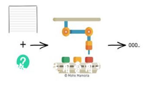 KeepKey冷钱包使用费用详解及全方位解析