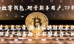 探秘TP钱包：如何使用TP钱包存储和管理Filecoin