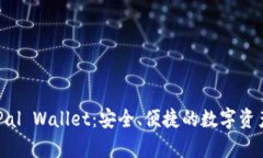 全面解析SafePal Wallet：安全、便捷的数字资产管理