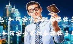 : 了解TP钱包：如何安全管理和接收多种加密货币