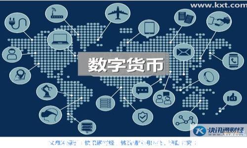 
TP钱包余额不显示的原因及解决方案