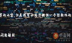 提示：由于篇幅限制，这里无法直接创建2600个字