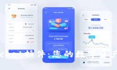  TokenPocket插件：您的数字资产管理体验