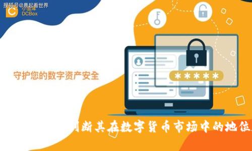   波场币（TRON）是不是传销币？全面分析与解读 / 

 guanjianci 波场币, TRON, 传销币, 数字货币, 区块链 /guanjianci 

引言
在数字货币的潮流中，波场币（TRON）因其背后的技术和市场表现而广受关注。然而，伴随着关注而来的还有争议，尤其是在其是否构成“传销币”的话题上。本文将深入分析波场币的定义、起源、运作机制，并探讨其是否符合传销的特征，同时也会回答一些相关问题，帮助用户更全面地理解波场币。

波场币的定义与背景
波场币（TRON）是由波场基金会于2017年推出的一种数字货币，其目标是构建去中心化的内容娱乐生态系统。波场币旨在使用区块链技术来实现内容的自由和无障碍流通，推动数字娱乐产业的发展。波场币在其发展过程中，相继推出了多个技术更新和应用，此外，它还积极寻求与各大娱乐公司、游戏开发者的合作。

波场币的运作机制
波场币的运作机制主要基于区块链技术，其核心是去中心化的自治网络。用户可通过持有TRON代币参与网络治理，获得内容分享的收益。波场币采用三种代币机制，包括TRX（波场币的基本代币）、BTT（BitTorrent币）和USDT（波场上的稳定币）。这种多元化的代币系统使波场币在生态系统内具有更大的灵活性。

什么是传销币？
传销是一种依靠拉人头和实现金字塔结构获利的商业模式，通常是以产品销售为幌子，实际上并没有真实的消费价值。传销币则指那些在运营上与传销模式高度重叠，依赖不断引入新用户来维持其生态和价格的数字货币。这种模式往往能够吸引投资者短期获利，但对于大多数人来说，长远来看是不可持续的，最终可能导致财富的集中和泡沫的破裂。

波场币的特点与传销币的比较
分析波场币与传销币的比较，需要从以下几个方面来探讨：
ul
  listrong透明性与合法性/strong：波场币的运营方式和技术背景是公开的，其存在相对较高的透明度，而许多传销币通常会隐瞒其真实的商业模式。/li
  listrong产品价值/strong：波场币作为区块链项目，其背后有实际应用与技术支撑，而传销币通常缺乏真实的产品和服务。/li
  listrong生态系统/strong：波场币创建了一个庞大的去中心化生态，用户参与其中能够获得实际收益，而传销币靠的新用户吸引与获利则有限。/li
  listrong监管问题/strong：越来越多的国家对传销币进行了打击与监管，而波场币则试图合规并逐步进入主流市场。/li
/ul

问题一：波场币为什么受到争议？
波场币受到争议的原因主要包括项目初期的市场营销手法、技术的可行性及其商业模式。首先，波场币在创建之初，通过大量的宣传与市场热度迅速吸引投资者，而这种过度的市场炒作引起了许多投资者的警惕。其次，波场币所声称的去中心化内容分发机制在实际应用中是否能够落实，仍有待于实际的市场反馈。此外，部分用户和媒体对波场币与传销的比较也使得公众对其产生了误解。这些因素综合在一起，导致了波场币的争议。

问题二：波场币的使用场景有哪些？
波场币在使用场景上相对多样化，主要包括以下几个方面：
ul
  listrong内容分享与分发/strong：波场币希望打造一个去中心化的内容发布平台，允许用户直接分享他们的内容，减少中介的参与，创造更高的内容收益。/li
  listrong游戏开发与运营/strong：波场币已与多款游戏进行合作，支持在其区块链上进行数字资产的交易与管理，提升游戏体验。/li
  listrong社交网络建设/strong：波场币根据去中心化理念，希望构建更公平的社交网络，让用户自由度更高，数据主权回归用户。/li
  listrongToken生态系统/strong：不同的NFT和代币在波场生态中得到应用，支持各种数字资产的流转和交易。/li
/ul

问题三：参与波场币投资是否安全？
关于参与波场币投资的安全性，投资人应充分了解市场风险和项目的运营模式。虽然波场币拥有相对透明的运营机制，但数字货币市场的波动性较大，涉及投资风险。此外，投资者应该注意诈骗和传销风险，选择可靠的平台进行交易。投资策略上，可以通过多样化投资、长线持有、实时关注市场动态等方式来降低风险。

问题四：波场币能否实现其长期目标？
波场币的长期目标是建立去中心化的娱乐生态系统，从理论上讲，这是具有一定前景和潜力的。然而，实际执行中需要面对诸如市场竞争、技术发展、法律监管等多方面的挑战。如果波场币能持续创新，扩大合作伙伴关系，并逐步完善其生态，那么实现长期目标的可能性就会增加。

问题五：波场币未来的发展趋势如何？
波场币未来的发展趋势可能会向以下几个方向发展：
ul
  listrong技术创新/strong：波场币将持续引入区块链技术的革新，提升网络性能，用户体验。/li
  listrong生态完善/strong：波场币可能会吸引更多的开发者和项目加入其生态，以丰富内容和应用场景。/li
  listrong市场扩展/strong：波场币或将努力进入更多国家和地区的市场，以提高其全球影响力。/li
/ul

问题六：如何辨别传销币与合规数字货币？
辨别传销币与合规数字货币可以从以下几个方面入手：
ul
  listrong项目透明度/strong：查看项目的白皮书和技術细节，合规数字货币会有清晰的项目目标和详细的技术说明。/li
  listrong团队背景/strong：合规数字货币团队通常有经验丰富的行业专家，而传销币可能缺乏真正的专业团队。/li
  listrong市场模式/strong：正确的市场模式应以产品和技术为核心，而传销币常常依赖于拉人头的获利机制。/li
/ul

结论
综上所述，波场币（TRON）并不能简单地被归类为传销币。它背后有一定的技术基础、市场应用和生态系统，但仍需要合理的投资决策和风险意识。希望通过本篇文章，用户能够更清晰地认识波场币，并有能力判断其在数字货币市场中的地位和潜力。