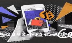 如何使用TP钱包2048个助记词安全管理数字资产