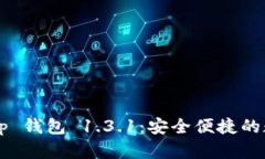 下载最新版本 t p 钱包 1.3.1：安全便捷的数字资产