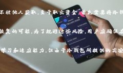   冷钱包适合多少资金？全面分析与建议 /  guan