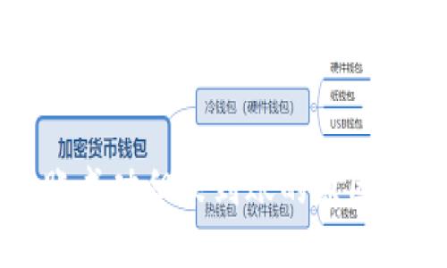 冷钱包转账成功但未到账的原因及解决办法