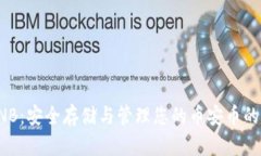 冷钱包BNB：安全存储与管理您的币安币的最佳选