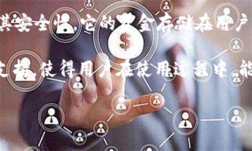 如何解决下载TP钱包被拦截的问题？

关键词：TP钱包, 下载被拦截, 手机钱包, 区块链技术, 安全设置

内容开始

随着数字货币的迅猛发展，更多的人开始关注和使用比特币、以太坊等加密货币。而智能手机钱包则成为了方便用户存储和使用这些数字资产的重要工具之一。其中，TP钱包作为一款热门的区块链钱包，因其安全性和便捷性受到用户的广泛青睐。然而，很多用户在下载TP钱包的时候，可能会遇到被拦截的问题，让人十分困惑。那么，下载TP钱包被拦截怎么办？接下来，我们将对此问题进行详细探讨。

### TP钱包的功能与优势

TP钱包不仅支持多种数字货币的存储与交易，还具有去中心化的特点，为用户提供更安全的资产管理方式。它的用户界面友好，使得即使是非专业人员也能轻松上手。此外，TP钱包还支持DApp（去中心化应用）的访问，使得用户可以直接在钱包内使用多种区块链应用。这样的优势使得TP钱包在市场上备受青睐。

### 下载TP钱包被拦截的原因

当用户在手机应用商店或者官方网站上下载TP钱包时，若遇到应用下载被拦截的情况，原因主要可以归结为以下几点：
 
1. **安全设置问题**：大部分手机会对未知来源的应用进行拦截，以保护用户安全。当TP钱包并未在官方应用商店上架时，手机系统可能会对其进行拦截。

2. **防病毒软件拦截**：一些用户可能会安装防病毒软件，这些软件在扫描应用时可能会错误地将TP钱包识别为不安全的应用，从而进行拦截。

3. **网络问题**：下载数据不稳定或者网络连接差时，可能导致下载中断，表现为下载被拦截的现象。

4. **系统权限未开启**：在某些情况下，用户的手机可能没有给予TP钱包足够的权限，导致安装失败或被系统拦截。

5. **账号验证**：在一些手机系统中，如果用户的账号存在可疑行为，可能会被自动拦截下载的权限。

6. **操作系统版本问题**：有时候，下载的应用与用户手机的操作系统不兼容也会造成拦截。

### 解决下载TP钱包被拦截的方法

方法一：调整手机的安全设置
若你的手机系统对未知来源的应用进行拦截，可以前往手机的设置中允许安装未知来源的应用。具体步骤如下：
ol
li打开手机“设置”。/li
li找到“安全性”或“隐私”选项。/li
li在“未知来源”或“安装未知应用”中，选择允许安装。/li
li返回，重新尝试下载TP钱包。/li
/ol

方法二：更换下载渠道
如果在官方应用商店下载失败，可以尝试前往TP钱包的官网进行APK文件下载。在官网上下载时需确保下载源的安全性，以免遭遇恶意软件。
通过浏览器访问TP钱包的官方网站，找到下载链接，点击后即可下载最新版本的APK文件。下载完成后，可在手机的文件管理器中找到文件，并点击进行安装。注意，在安装之前，可能需要开启“允许安装未知应用”的权限。

方法三：检查网络连接
不稳定的网络连接是导致下载失败的原因之一。可以切换为更稳定的网络环境，例如使用Wi-Fi而不是移动数据，确保网络通畅，这样在下载过程中不会被中断。

方法四：关闭防病毒软件
如果用户在下载TP钱包时开启了防病毒软件，可以尝试暂时关闭防病毒软件，然后重新下载应用。完成后，可重新开启防病毒软件，并将TP钱包添加到白名单中，以确保其正常运行。

方法五：手机系统更新
若手机的操作系统版本较老，可以尝试更新到最新版本。新的系统可能会解决兼容性问题，提升系统的稳定性，从而避免下载被拦截的情况。

方法六：联系客服寻求帮助
如果以上方法都未能解决问题，建议用户直接联系客服渠道求助。TP钱包通常会提供在线客服、社区论坛或者技术支持热线，用户可以通过这些渠道得到更专业的帮助。

### 结语

下载TP钱包被拦截的问题并不罕见，但通过调整手机设置、换用下载渠道以及确保网络稳定等方法，一般都能顺利解决。TP钱包在区块链资产管理方面的优势不容忽视，掌握技巧后，用户可以轻松享受数字货币带来的便利。

### 可能相关的问题

1. **TP钱包的安全性如何？**
2. **如何使用TP钱包进行交易？**
3. **TP钱包支持哪些数字货币？**
4. **如何备份和恢复TP钱包？**
5. **TP钱包的常见问题及解决方案有哪些？**
6. **与其他钱包相比，TP钱包的优势有哪些？**

#### 1. TP钱包的安全性如何？

TP钱包作为一款区块链钱包，其安全性设计是相对较高的。它采用了多种安全措施来确保用户的资产安全。首先，它支持私钥本地存储，用户的资金不会存放在第三方服务器上，极大降低了被攻击的风险。其次，TP钱包还提供了多种加密技术，比如AES加密等，保护用户数据的隐私与安全。此外，TP钱包还通过社区反馈和安全审计，不断软件的安全性。

虽然TP钱包提供了相对高的安全保障，但用户仍需注意个人操作的不当也可能导致风险，如私钥泄露、密码设置过于简单等。在使用过程中，建议用户定期检查安全设置，及时更新软件版本，并注意防范网络钓鱼，确保自身资产安全。

#### 2. 如何使用TP钱包进行交易？

使用TP钱包进行交易相对简单，用户首先需要在手机上下载并安装TP钱包，完成注册并创建钱包后，用户便可以进行资产管理和交易。

要进行交易，用户需将想要交易的数字资产转入钱包。用户可以通过“充值”功能获取地址，进行转账。在进行转账时，需要设置接收方的地址和转账金额。在确认无误后，输入密码即可完成交易。

在交易过程中，用户还需关注网络手续费，选择合适的手续费以确保交易能及时确认。TP钱包也会提示交易到账的状态，用户可以在交易记录中查看。

#### 3. TP钱包支持哪些数字货币？

TP钱包是一款多币种支持的钱包，用户可以存储和管理多种主流数字货币，如比特币（BTC）、以太坊（ETH）、莱特币（LTC）、波场(TRX)等。此外，TP钱包也在不断更新和增加新的数字资产种类，以适应市场需求。

在使用过程中，用户可以通过TP钱包的界面查看支持的币种列表，并根据个人需求进行相应的管理和交易。通过新上线的数字资产，用户可以利用TP钱包参与新项目的投资与筹码交易。

#### 4. 如何备份和恢复TP钱包？

备份TP钱包是非常重要的一个步骤，用户需要定期对自己的钱包进行备份，确保在意外情况下能够恢复资产。备份过程通常包括导出助记词（或私钥），并将其保存在安全的地方，如纸质记录或加密的数字文件中。

如果用户需要恢复钱包，可以通过导入助记词或私钥的方式进行。具体步骤为在TP钱包中选择“恢复钱包”，输入正确的助记词后，即可找回先前的资产。在此过程中用户应确保信息安全，不要泄露助记词，以免遭受盗窃。

#### 5. TP钱包的常见问题及解决方案有哪些？

TP钱包的用户在使用过程中，可能会遇到一些常见问题，比如无法连接网络、资产不到账、无法发送交易等。针对这些问题，TP钱包也提供了一些解决方案和帮助文档。在遇到问题时，用户可以查看帮助文档或联系官方客服获得帮助。

此外，用户还需定期更新应用程序，以确保使用的是最新版本，避免因软件故障而导致的问题。在进行交易或管理资产时，用户也应保持警惕，确保操作正确。

#### 6. 与其他钱包相比，TP钱包的优势有哪些？

TP钱包与其他数字货币钱包相比，具有多项明显优势。例如，其用户界面简洁易用，新手用户也能快速上手；此外，它支持众多币种，为用户提供了广泛的选择。然而TP钱包的最大特色是其安全性，它的资金存储在用户端，降低了被攻击的风险。

同时，TP钱包积极适应市场变化，不断推出新功能，如DApp浏览、资产管理等，使得用户的使用体验更加丰富。相比于其他一些钱包，TP钱包拥有更快的交易确认速度和更为完善的社区支持，使得用户在使用过程中，能获得专业的培训和指导。

内容结束