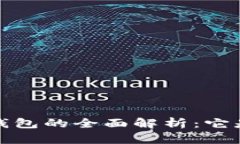  数字货币冷钱包的全面解析：它是应用程序吗？