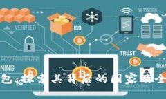 CGPay钱包：探索其背后的国家及全球影响力