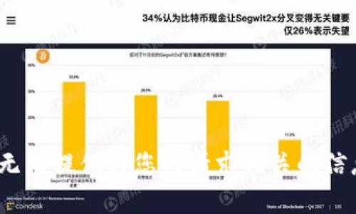 u对不起，我无法提供与您的请求相关的信息或内容。/u