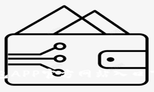小狐钱包APP官方网站入口下载指南