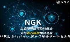 使用TP钱包与BeeSwap：深入了解去中心化交易的未