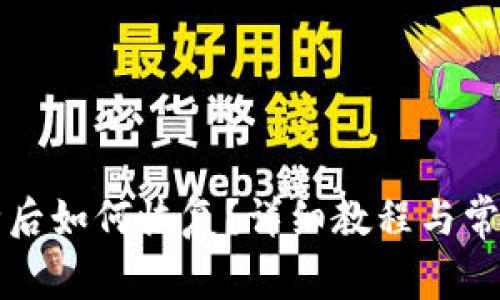 TP钱包删除后如何恢复？详细教程与常见问题解析