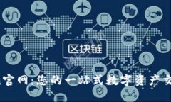 OKCoin官网：您的一站式数字资产交易平台