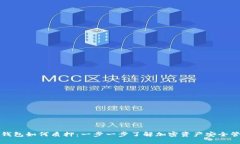 冷钱包如何质押：一步一步了解加密资产安全管