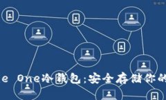 探索Bitpie One冷钱包：安全存储你的数字资产