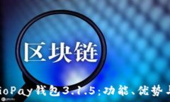   全面解析GoPay钱包3.1.5：功能、优势与使用指南