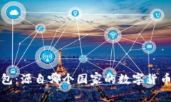 TP钱包：源自哪个国家的数字货币钱包