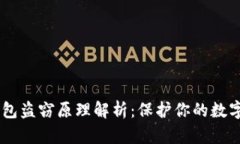 IM钱包盗窃原理解析：保护你的数字资产