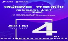 全面深入了解数字货币：从基础知识到投资策略