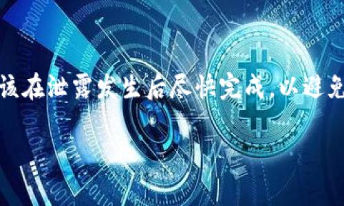 在数字货币的世界中，“密匙”通常指的是与用户的数字资产相关联的加密密钥。这些密钥是用户访问、管理和交易其数字资产的核心要素。数字货币，如比特币、以太坊等，都是依托于区块链技术运作的，而密钥在这个过程中扮演着至关重要的角色。

### 数字货币密钥的种类

数字货币主要使用两种密钥：公钥和私钥。

1. **公钥**：这是可以公开分享的密钥，类似于银行账户号码。其他人可以使用公钥向您发送数字货币，但无法仅凭公钥访问您的资产。
  
2. **私钥**：这是一个秘密密钥，只有持有者知道。私钥用来证明对资产的拥有权，并用于签署交易以将数字货币转移到其他地址。妥善保管私钥至关重要，因为任何拥有私钥的人都可以控制与之相关的资产。

### 数字货币密钥的作用

- **证明身份**：私钥用于生成数字签名，证明交易的发起者的身份。
- **资产管理**：只要拥有私钥，用户就能随时访问和管理他们的数字资产。
- **安全交易**：密钥的加密特性保护用户的资产安全，防止未经授权的访问。

### 密钥存储方式

1. **热钱包**：在线钱包，可以随时方便地进行交易，但相对不太安全。
2. **冷钱包**：离线存储的硬件钱包，安全性高，但在进行交易时需要将其连接网络。

### 安全性

- **备份**：务必为私钥做好备份，以防丢失。
- **加密**：使用强密码保护您的钱包。
- **物理安全**：冷钱包应存放在安全的地方，以防被盗。

### 常见问题解答

1. 数字货币密钥丢失怎么办？
丢失数字货币的私钥往往会导致财产无法找回，因为没有私钥，用户将无法访问与之相关联的所有数字资产。几乎所有数字货币钱包都没有找回丢失私钥的机制。因此，用户最好的做法是提前备份私钥，或者使用更安全的存储方式，如纸质备份和硬件钱包。如果你的私钥丢失了，你能做的就是希望当初备份了私钥，或者使用了可恢复的助记词。如果没有这些手段，找不回私钥将意味着丧失所有资金。

2. 如何安全存储数字货币密钥？
安全存储密钥的最佳实践包括使用硬件钱包以及冷钱包。硬件钱包将私钥安全地存储在设备的内部，不接入互联网，降低被攻击的风险。此外，备份密钥并将其存储在不同的地方也是非常重要的，这样即使一个备份遭到损坏或丢失，用户仍然有其他备份可以使用。同时，切勿将私钥存储在容易找到的地方，例如简单的文本文件中，而应该使用密码管理工具。

3. 公钥和私钥的区别是什么？
公钥和私钥是数字货币安全体系中的两个关键组成部分。公钥可以被任何人获取，并用于向持有者发送货币，就像银行账户号码一样。而私钥则是保密的，仅持有者可知，用于管理和签署交易。公钥可以生成很多对应的地址，但私钥只能对应一个特定的数字资产，失去私钥意味着失去对资产的控制权。

4. 如何生成数字货币密钥？
生成数字货币密钥通常可以通过数字货币钱包软件完成。用户在创建钱包时，系统会自动生成一对密钥（公钥和私钥）。各个钱包的软件和硬件各不相同，但生成过程通常是随机数生成和加密算法结合的结果。许多钱包采用BIP39标准生成助记词，用户可以用这些助记词恢复钱包，这也是生成密钥的一个常用方法。

5. 如何使用数字货币密钥进行交易？
在进行交易时，用户需要通过其私钥签署交易请求，以证明他们拥有发送资产的权利。一般来说，用户在钱包软件中输入接收方的公钥（地址）和转账的金额，钱包将通过生成一个数字签名来利用用户的私钥进行验证。这一过程是完全在用户的设备上处理的，保证了私钥的安全性和隐私。当交易完成时，链上会记录这笔交易，其他用户只有通过公钥才能看到。

6. 如果发现自己的密钥被泄露，该如何处理？
发现密钥被泄露后，及时采取措施是至关重要的。如果私钥被泄露，最重要的事情是立即转移资产。将资产转移到不同的钱包和密钥中是保护自己资金的首要步骤。理想情况下，转移应该在泄露发生后尽快完成，以避免损失。同时，确保使用的新钱包是安全的，并且您已经采取了防范措施来防止新私钥的泄露。

这些信息旨在帮助您理解数字货币密钥的工作原理及其重要性。如果有更多问题，欢迎深入探讨。