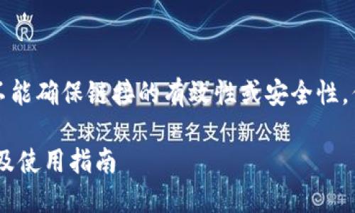 未提供实时链接，也不能确保链接的有效性或安全性，但可以给出相关信息。

HTC冷钱包下载地址及使用指南