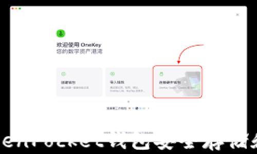 
如何使用TokenPocket钱包安全存储和交易狗狗币