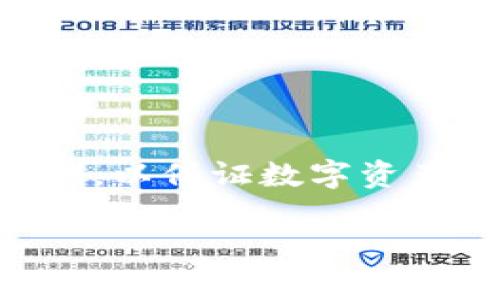 冷硬钱包是指一种数字货币或加密货币的存储方式，通常与“热钱包”相对。冷硬钱包主要用于存放私钥，以保证数字资产的安全性。以下将详细阐述冷硬钱包的含义、功能、类型以及其与热钱包的比较，并解答一些相关问题。

### 冷硬钱包：定义、功能与特点解析
