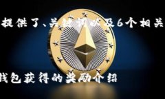 由于内容较长，下面提供了、关键词以及6个相关