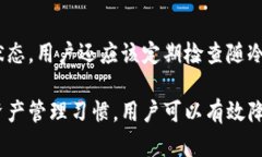 冷钱包余额截图安全性分析：防止加密资产被盗