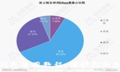   冷钱包与热钱包使用教程：保护你的加密资产安