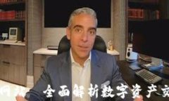 OK交易平台官方网站—全面解析数字资产交易的安